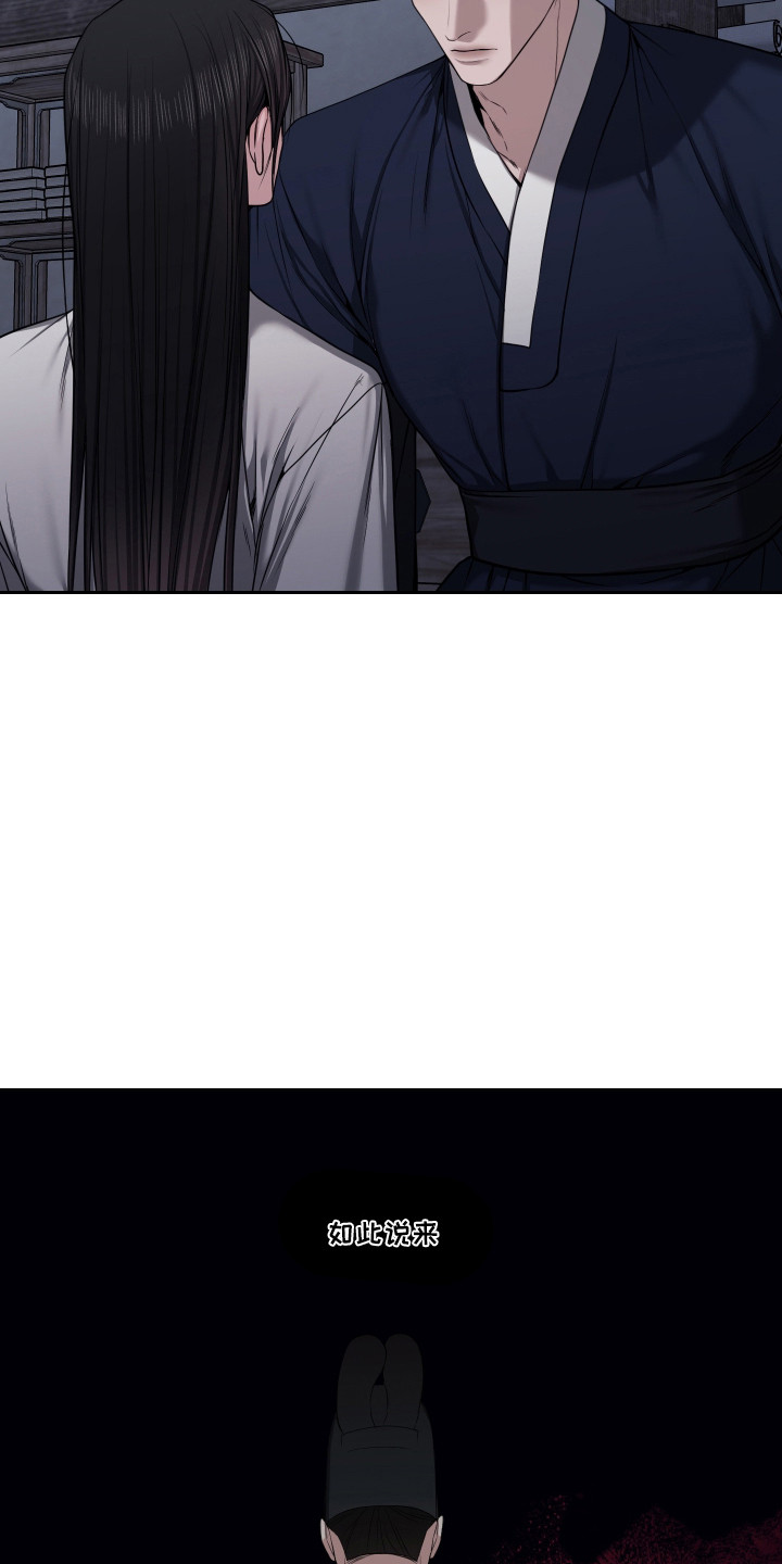 灰烬下的炽恋 第96话 第14页