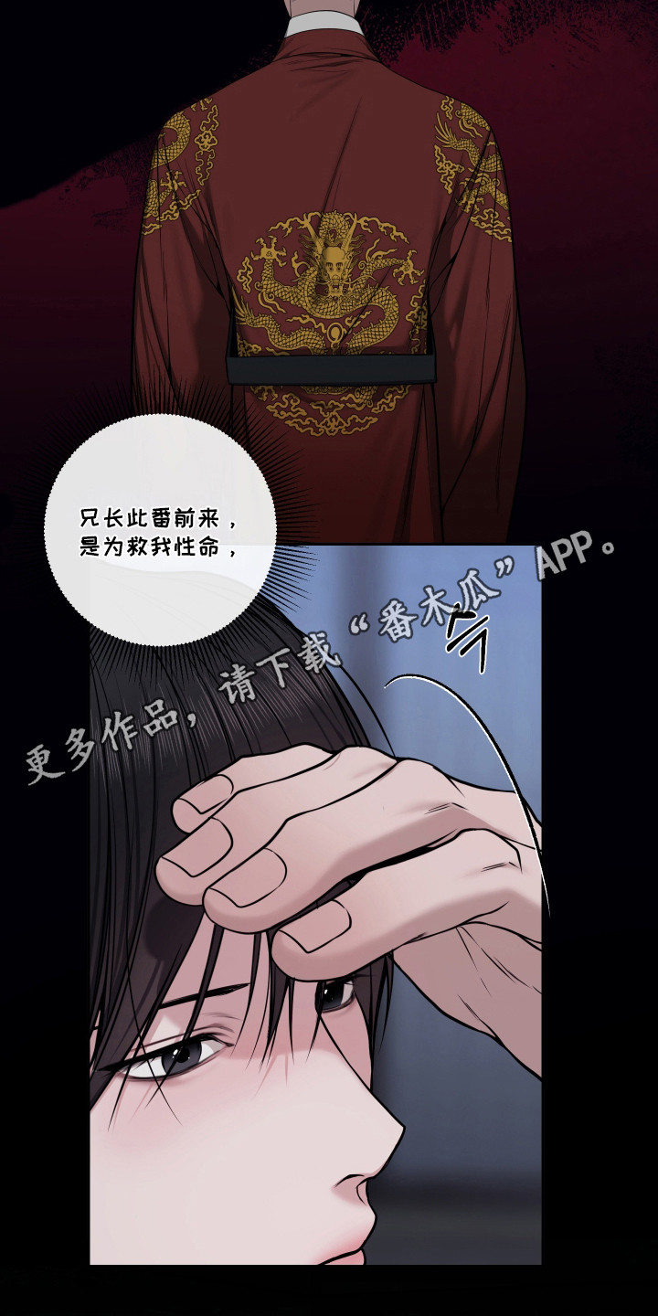 灰烬下的炽恋 第96话 第15页