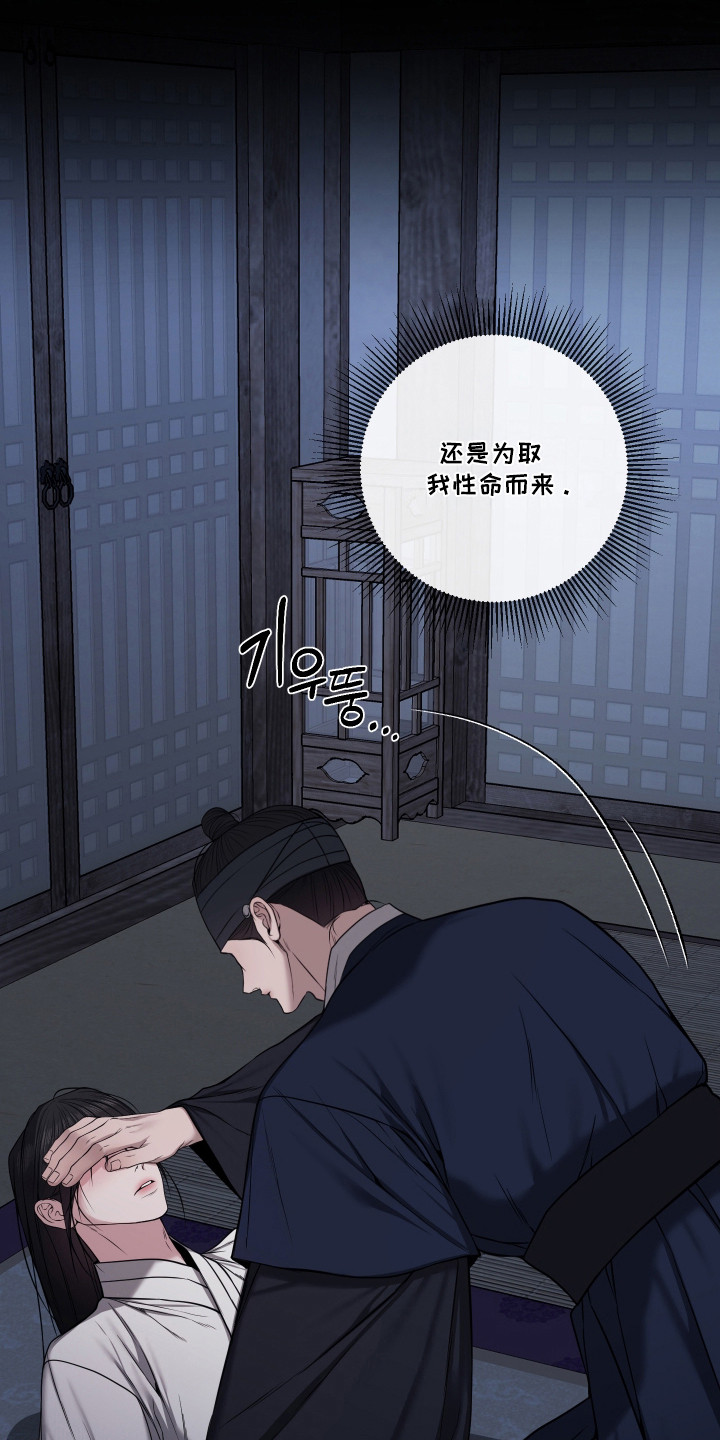 灰烬下的炽恋 第96话 第16页