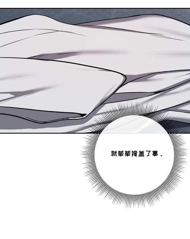 灰烬下的炽恋 第96话 第18页