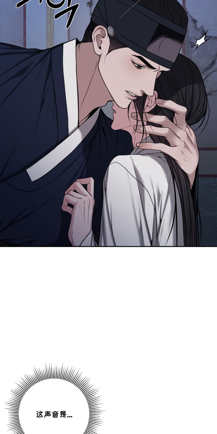 灰烬下的炽恋 第96话 第4页