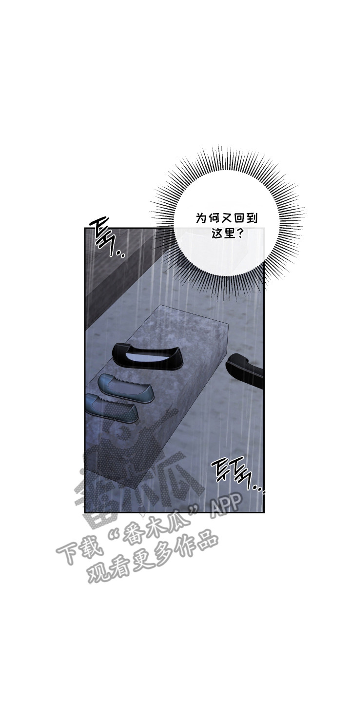 灰烬下的炽恋 第96话 第7页