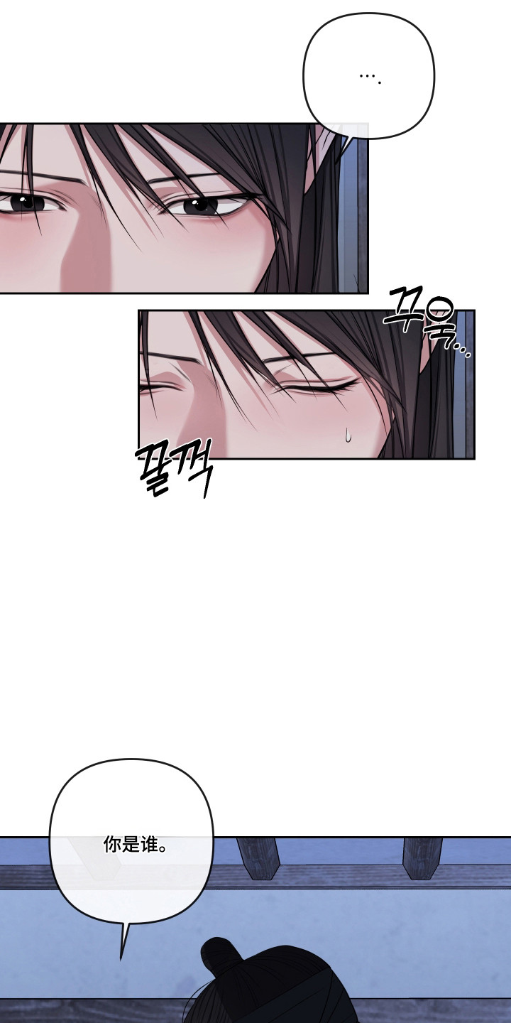 灰烬下的炽恋 第96话 第8页