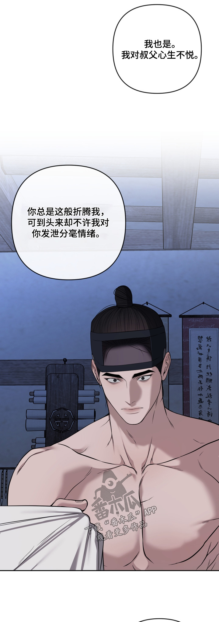 灰烬下的炽恋 第99话 第1页