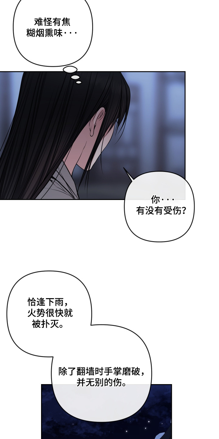 灰烬下的炽恋 第99话 第11页