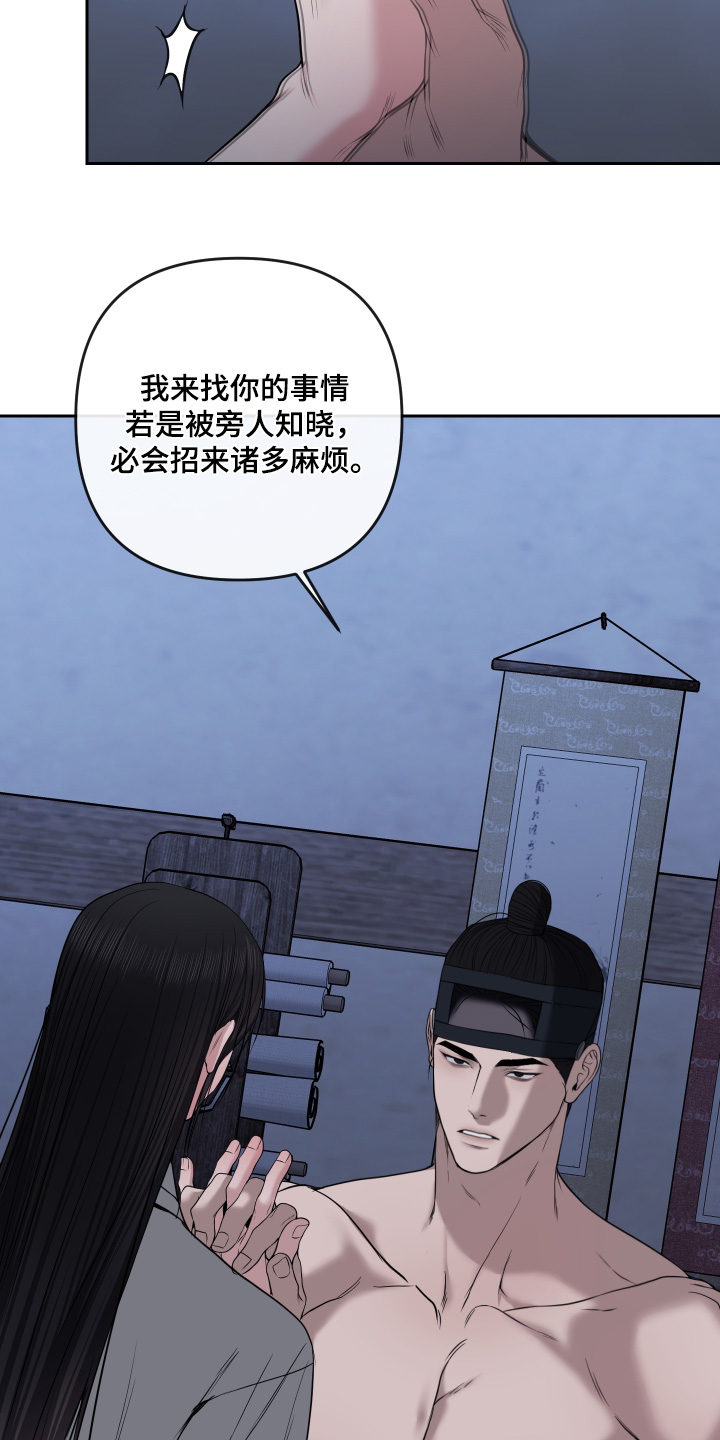 灰烬下的炽恋 第99话 第14页