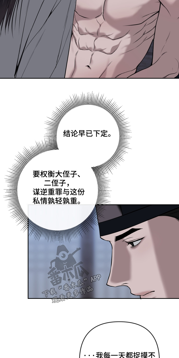 灰烬下的炽恋 第99话 第15页