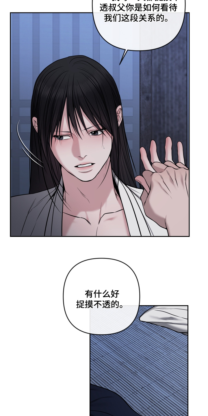 灰烬下的炽恋 第99话 第16页