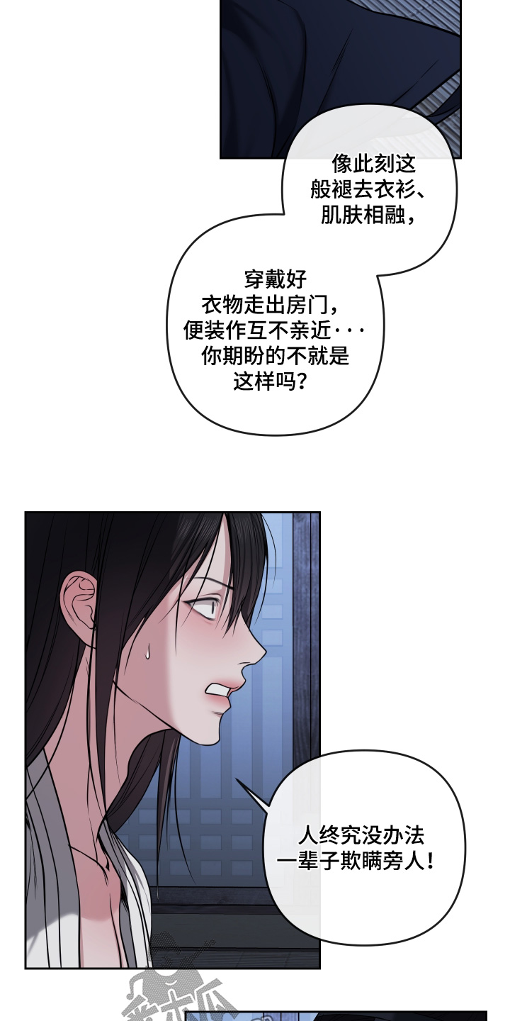 灰烬下的炽恋 第99话 第17页