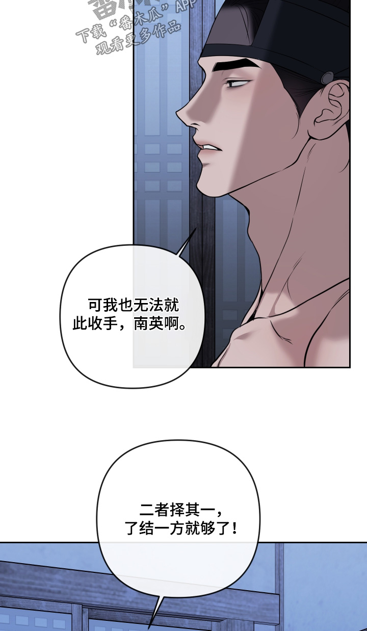灰烬下的炽恋 第99话 第18页