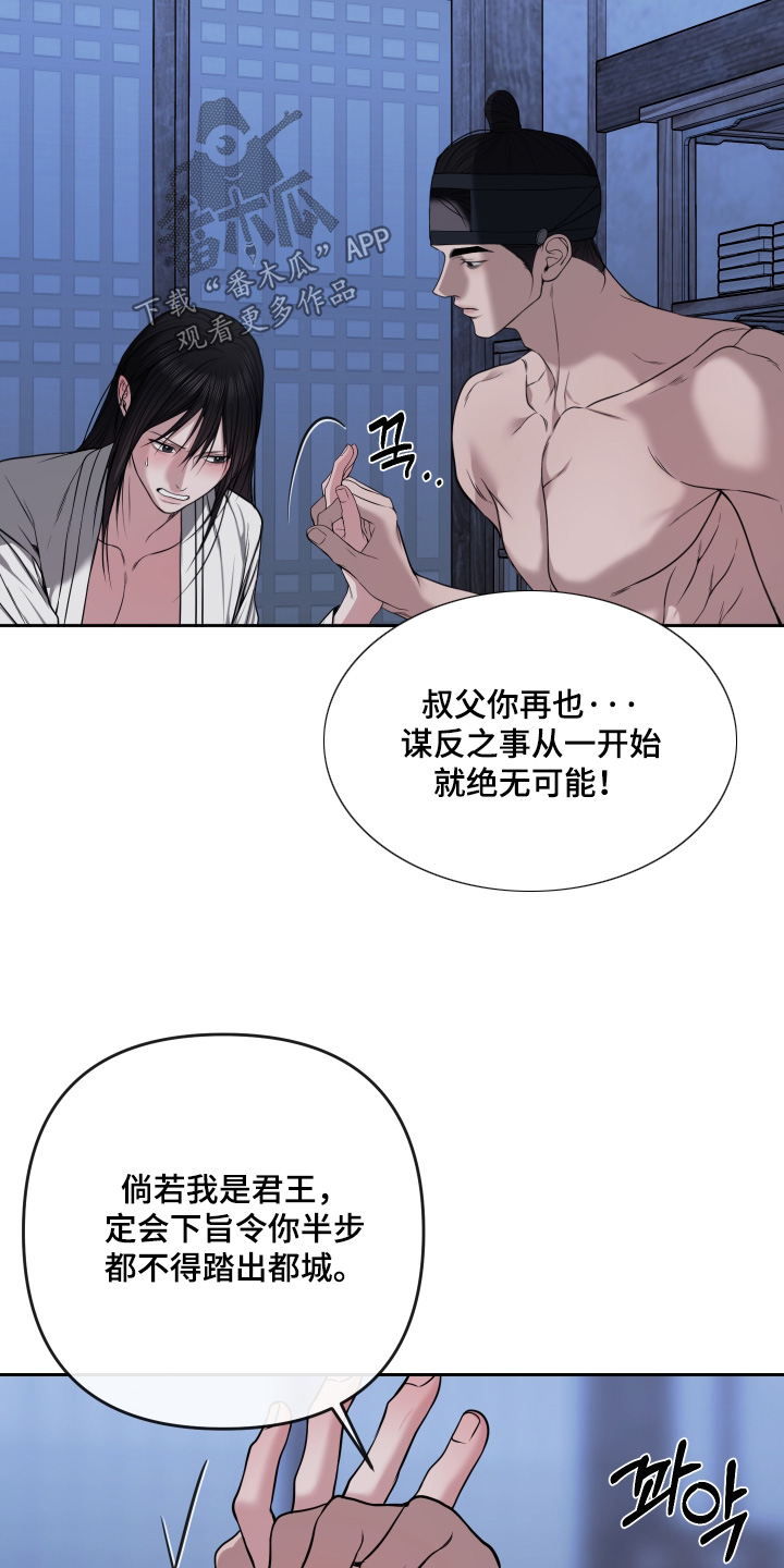 灰烬下的炽恋 第99话 第19页