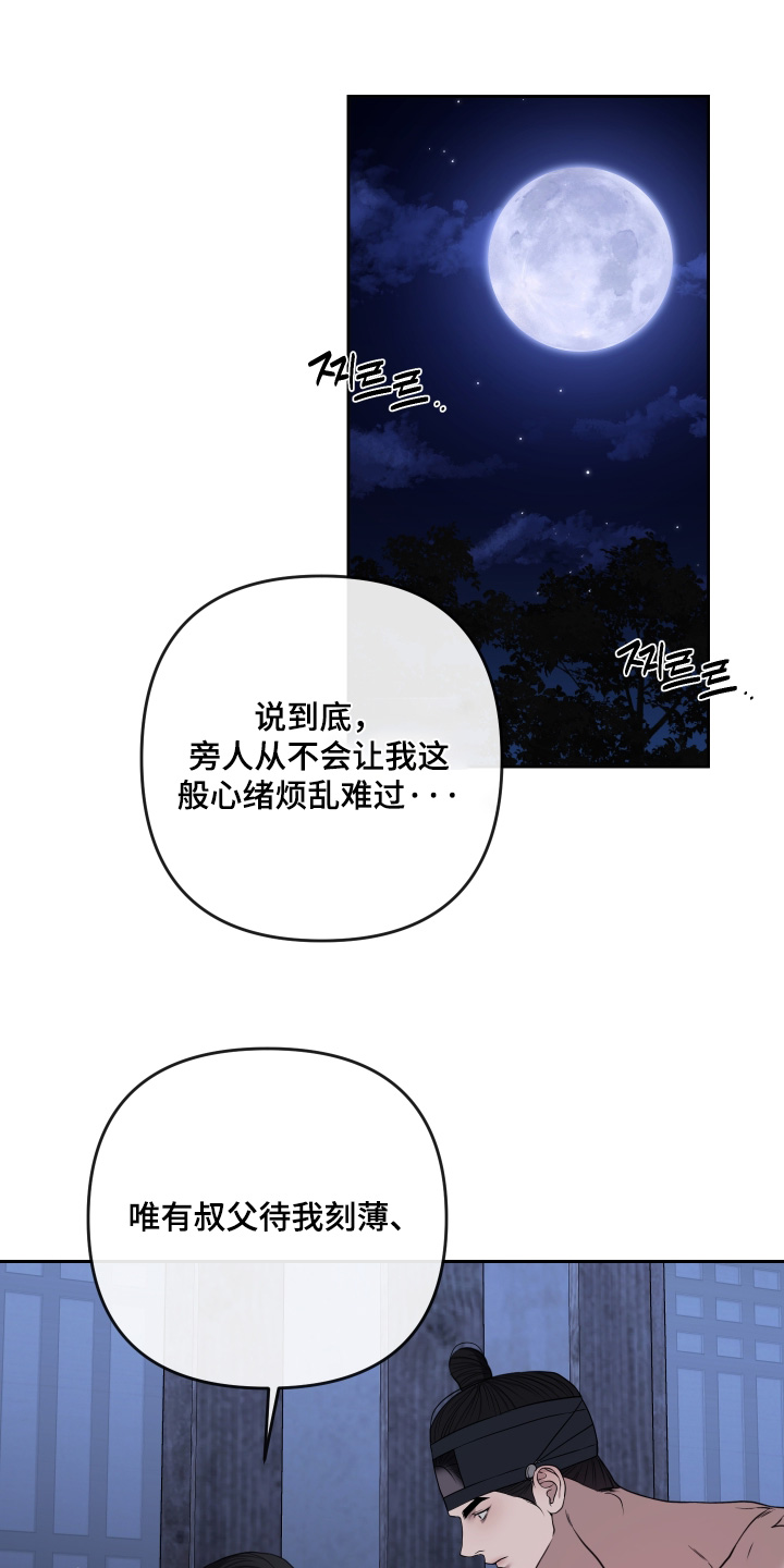 灰烬下的炽恋 第99话 第3页