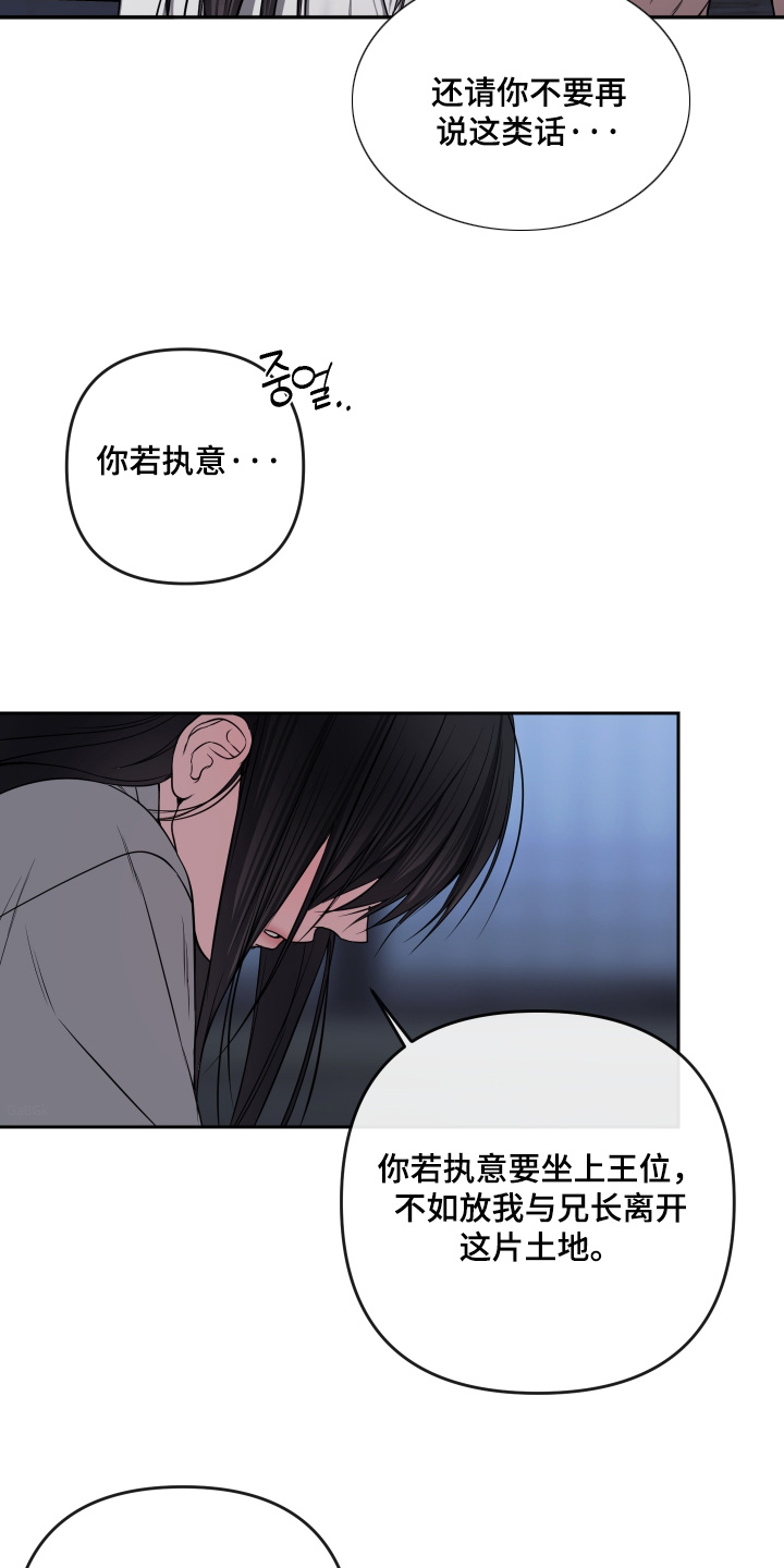 灰烬下的炽恋 第99话 第21页
