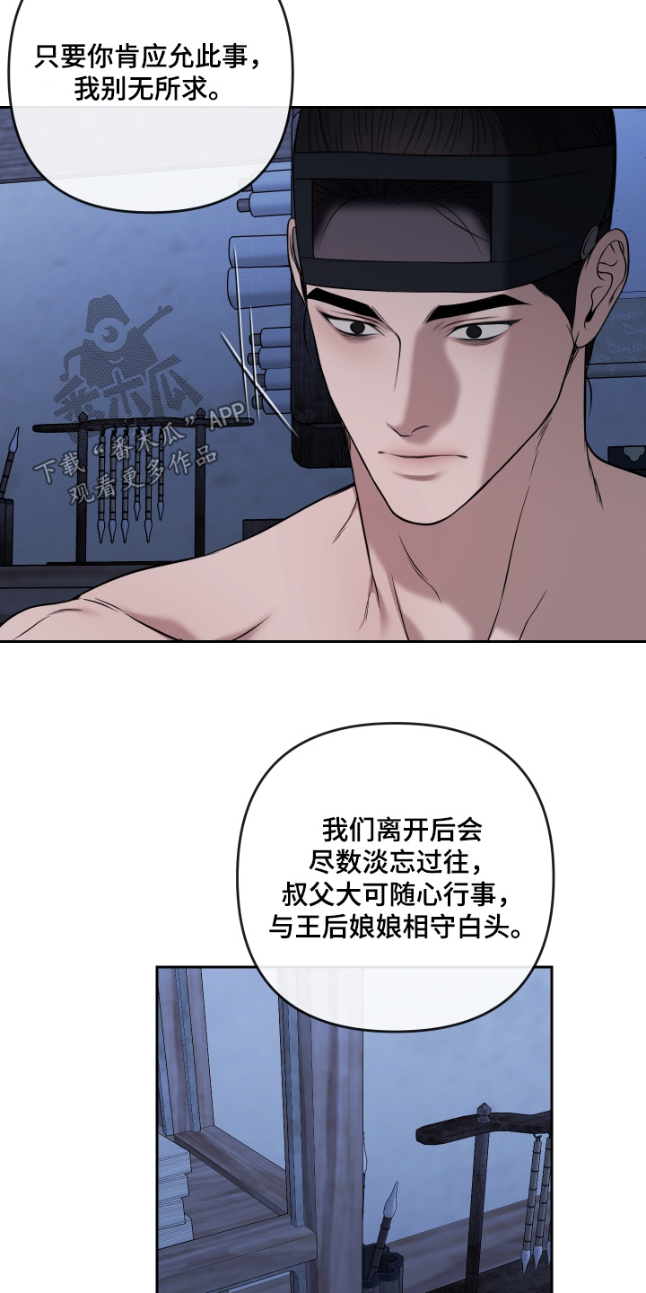 灰烬下的炽恋 第99话 第22页