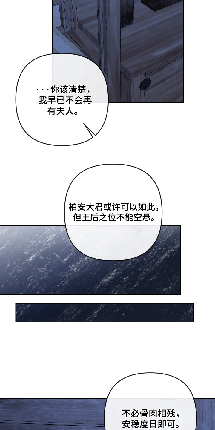 灰烬下的炽恋 第99话 第23页