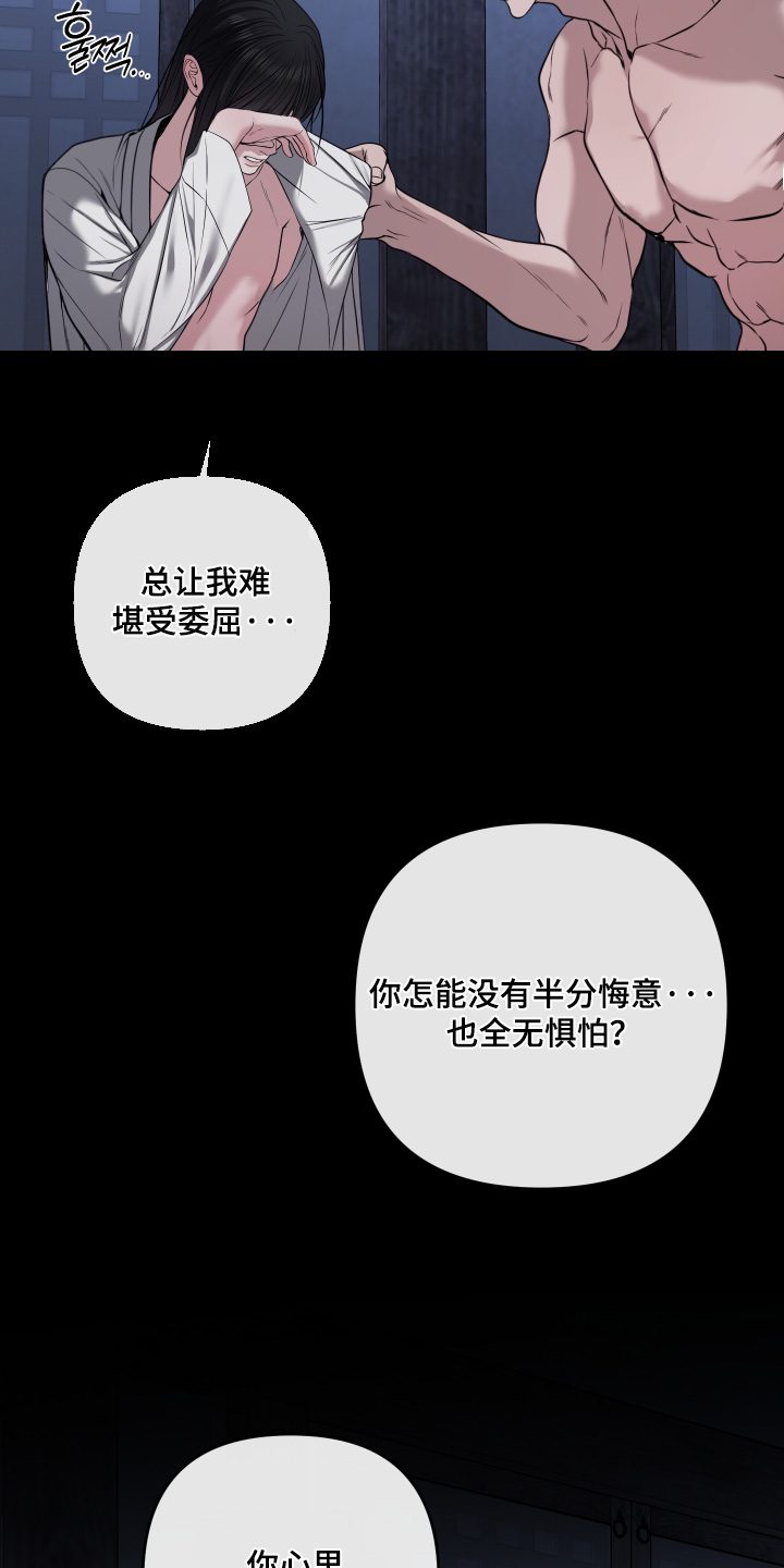 灰烬下的炽恋 第99话 第4页