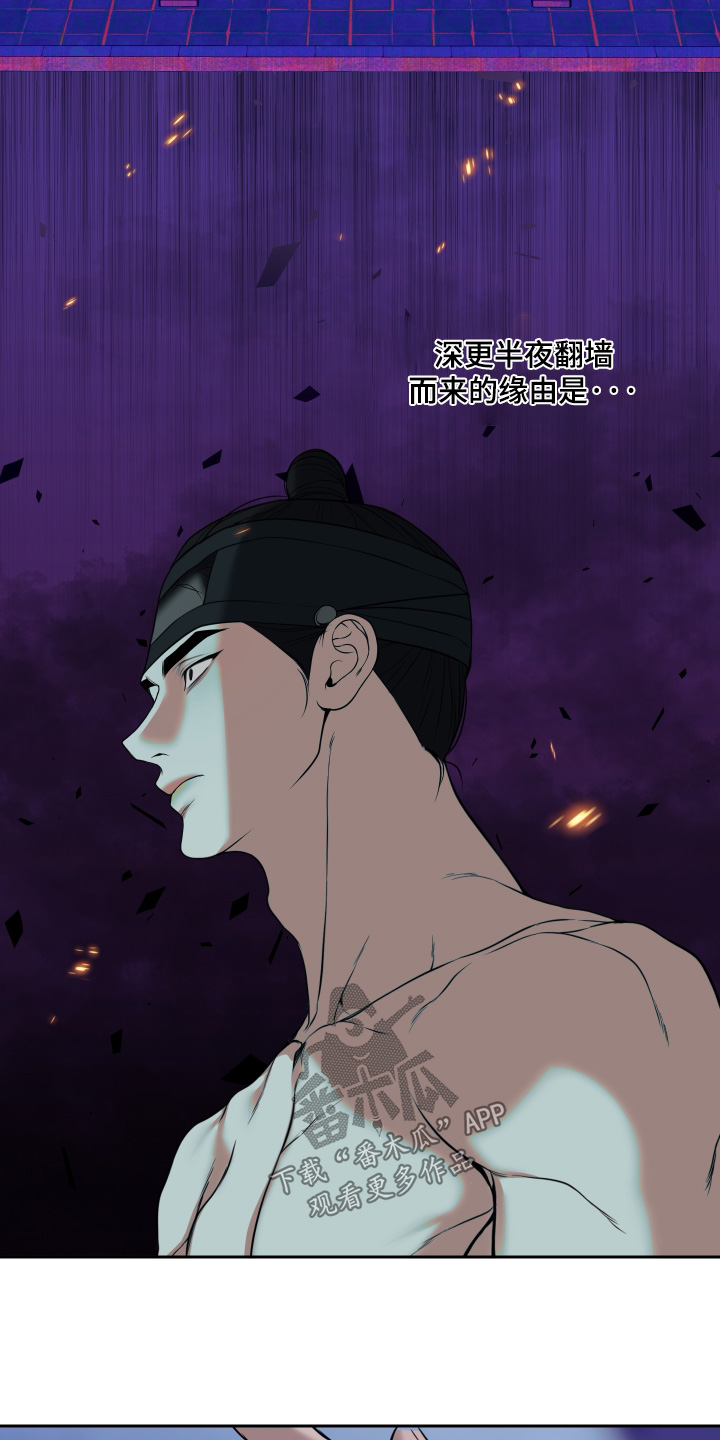 灰烬下的炽恋 第99话 第8页