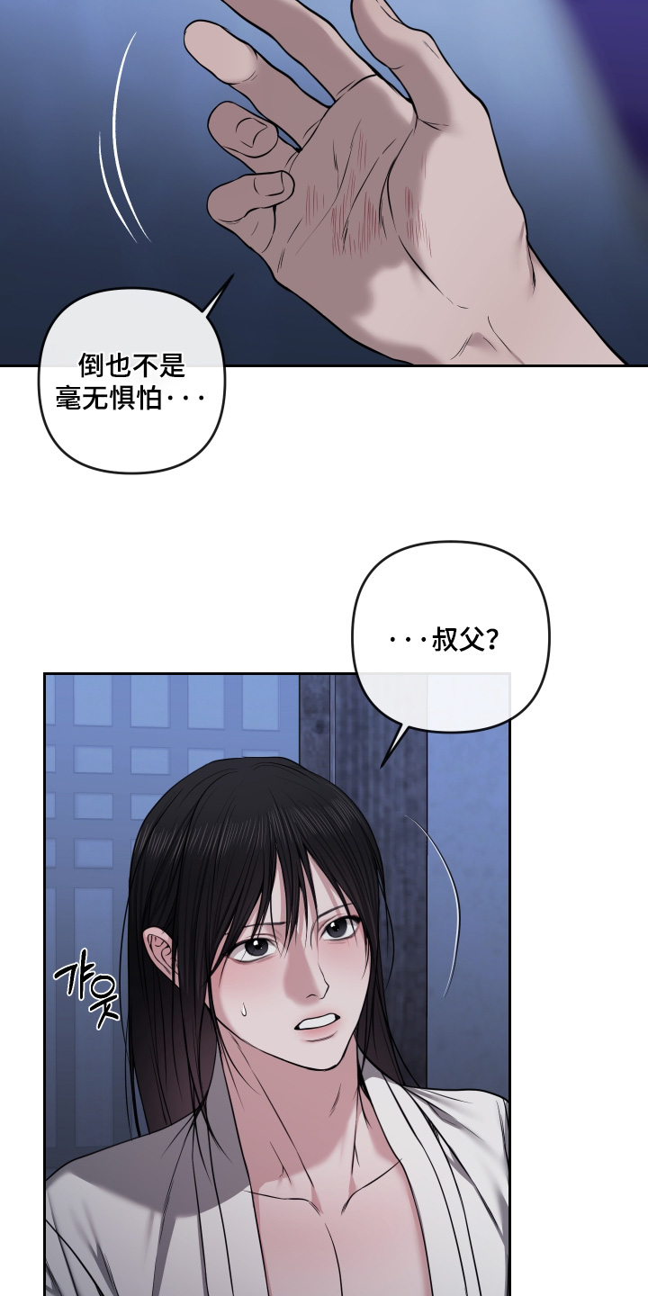 灰烬下的炽恋 第99话 第9页