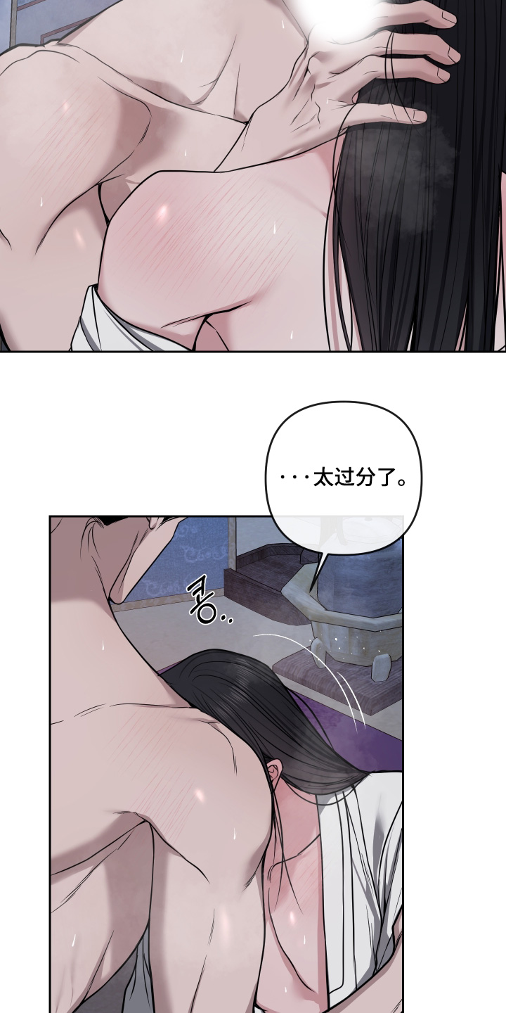 灰烬下的炽恋 第98话 第2页