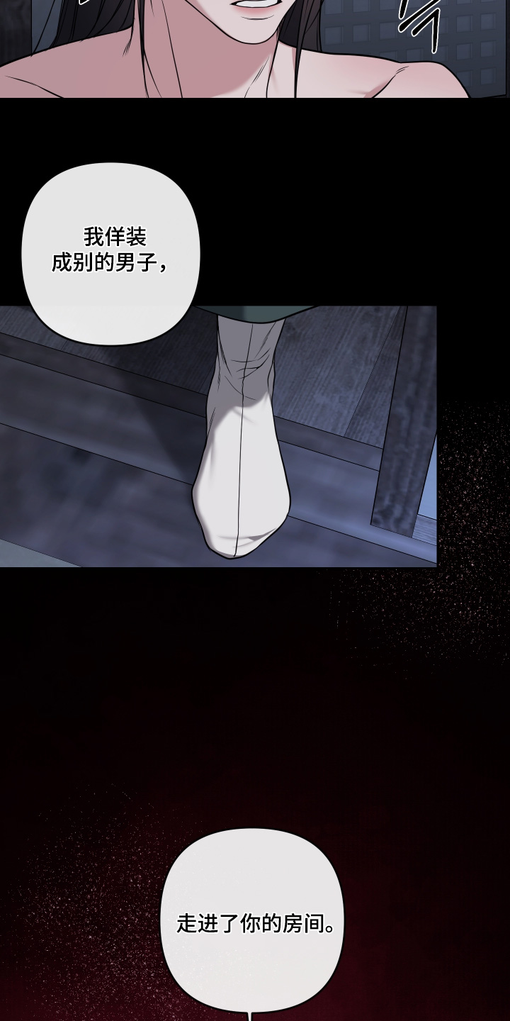 灰烬下的炽恋 第98话 第11页