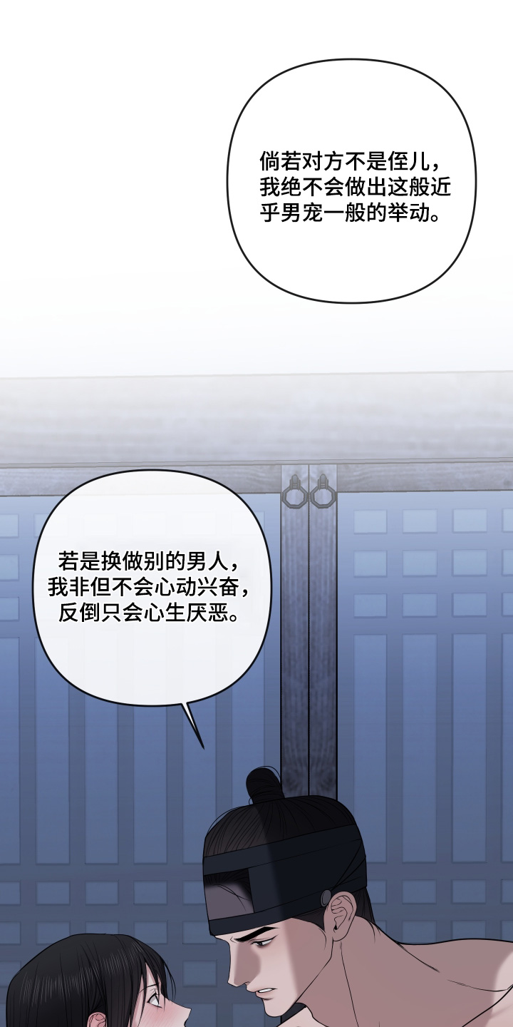 灰烬下的炽恋 第98话 第13页