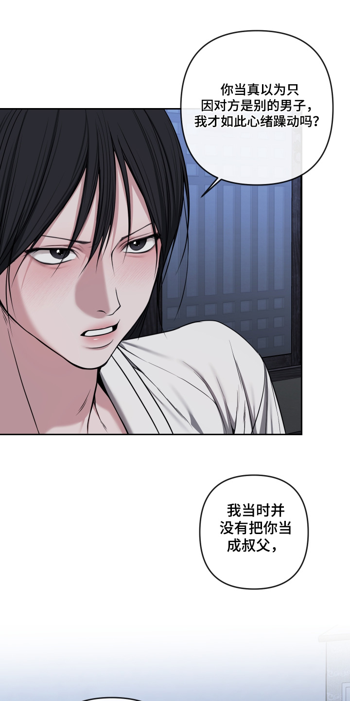 灰烬下的炽恋 第98话 第17页