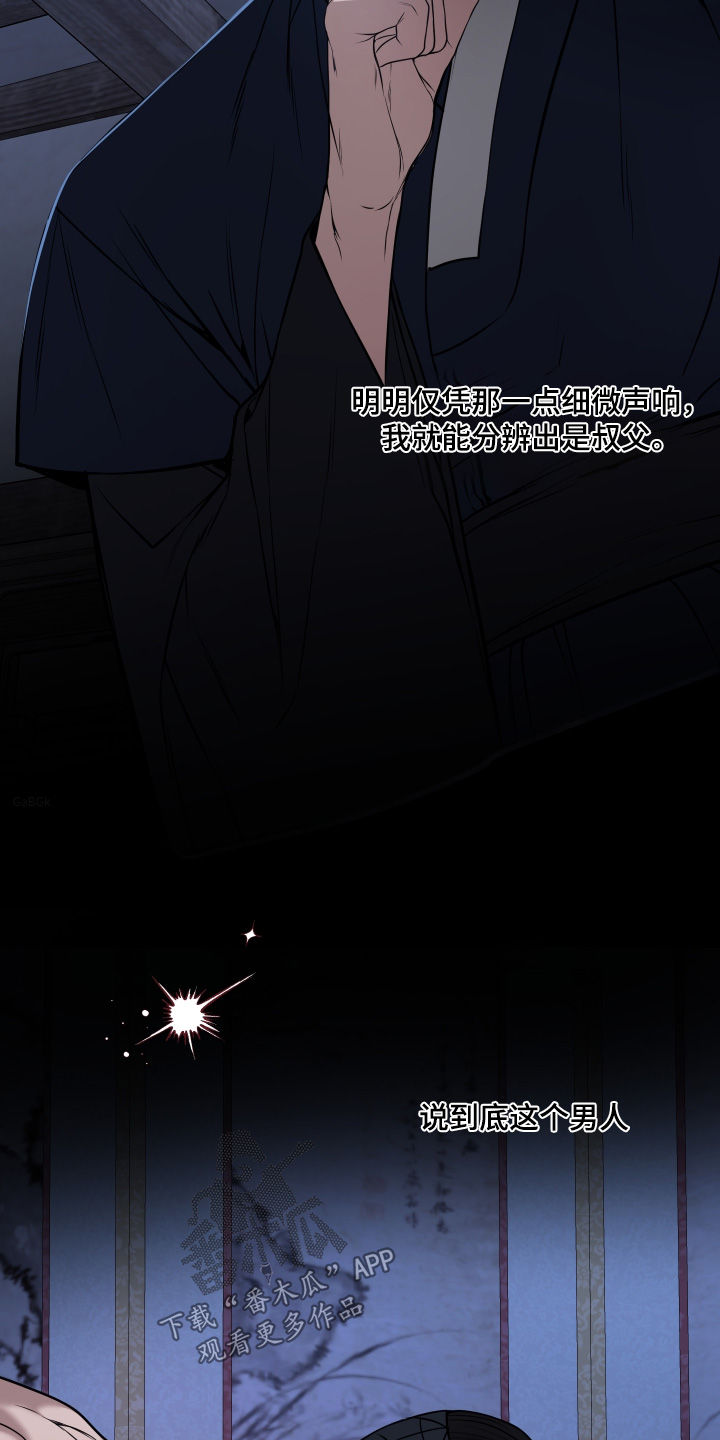 灰烬下的炽恋 第98话 第20页