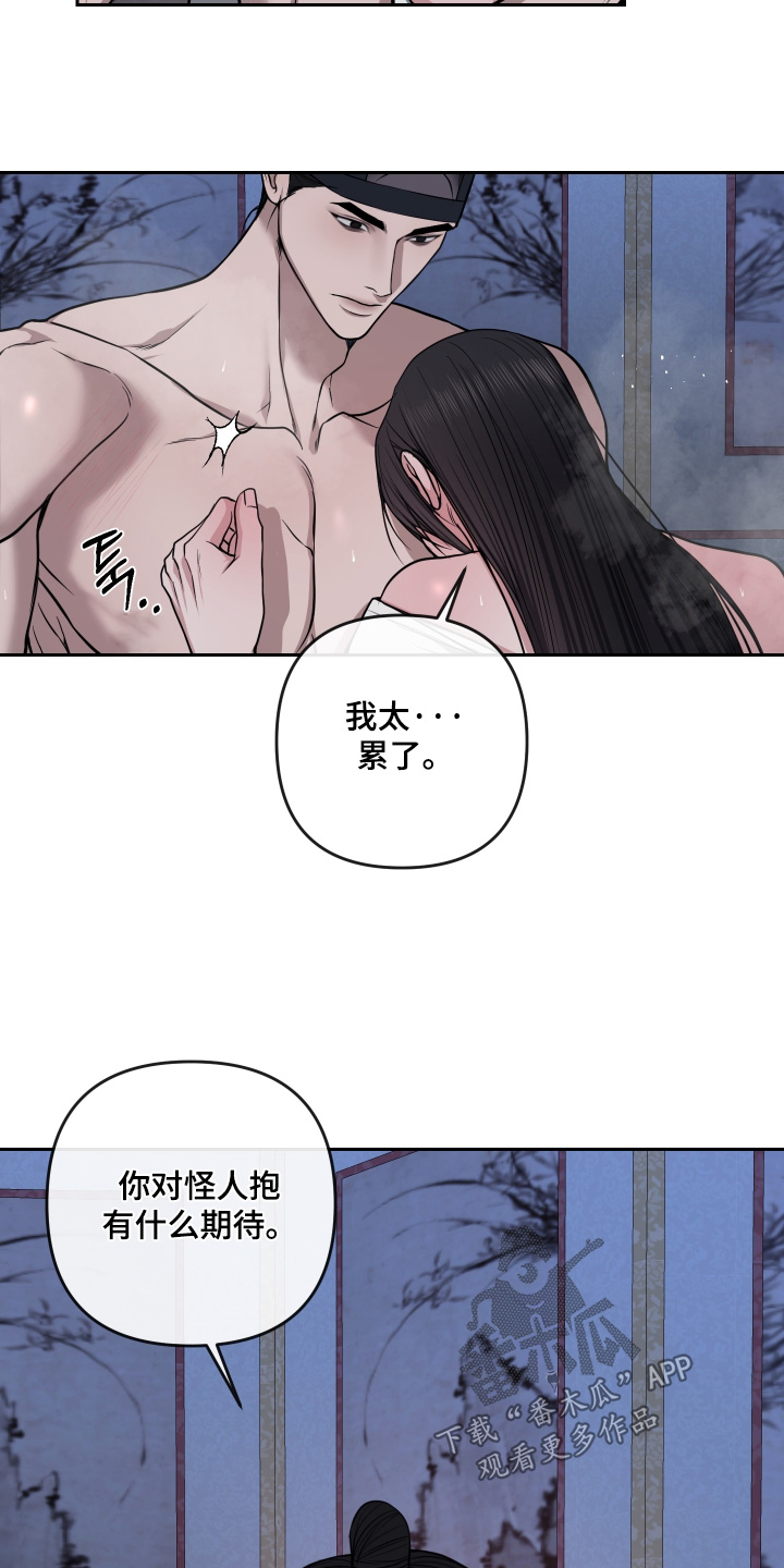 灰烬下的炽恋 第98话 第3页
