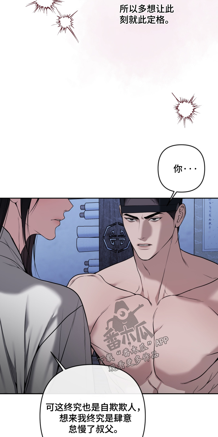 灰烬下的炽恋 第98话 第23页