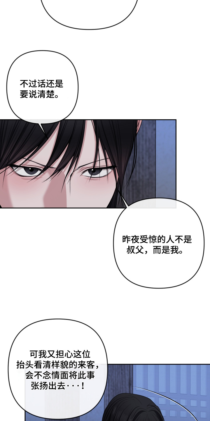 灰烬下的炽恋 第98话 第24页