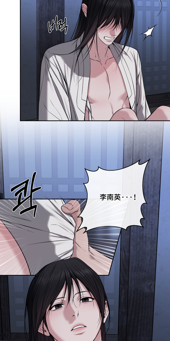 灰烬下的炽恋 第98话 第25页