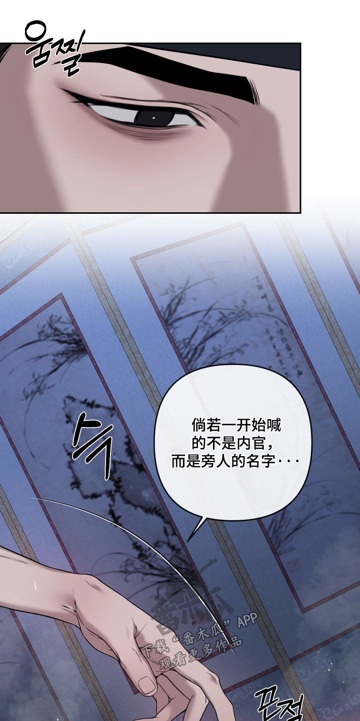 灰烬下的炽恋 第98话 第5页