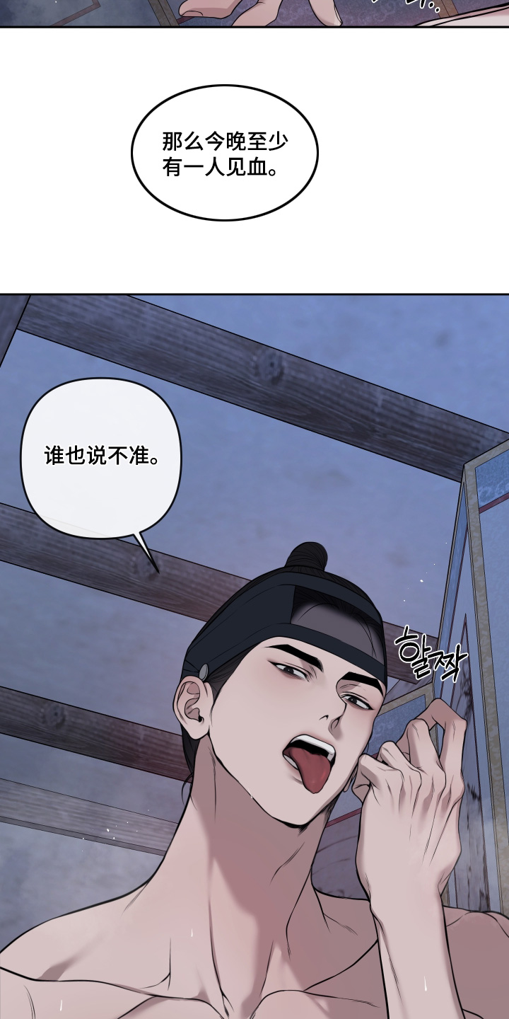灰烬下的炽恋 第98话 第6页
