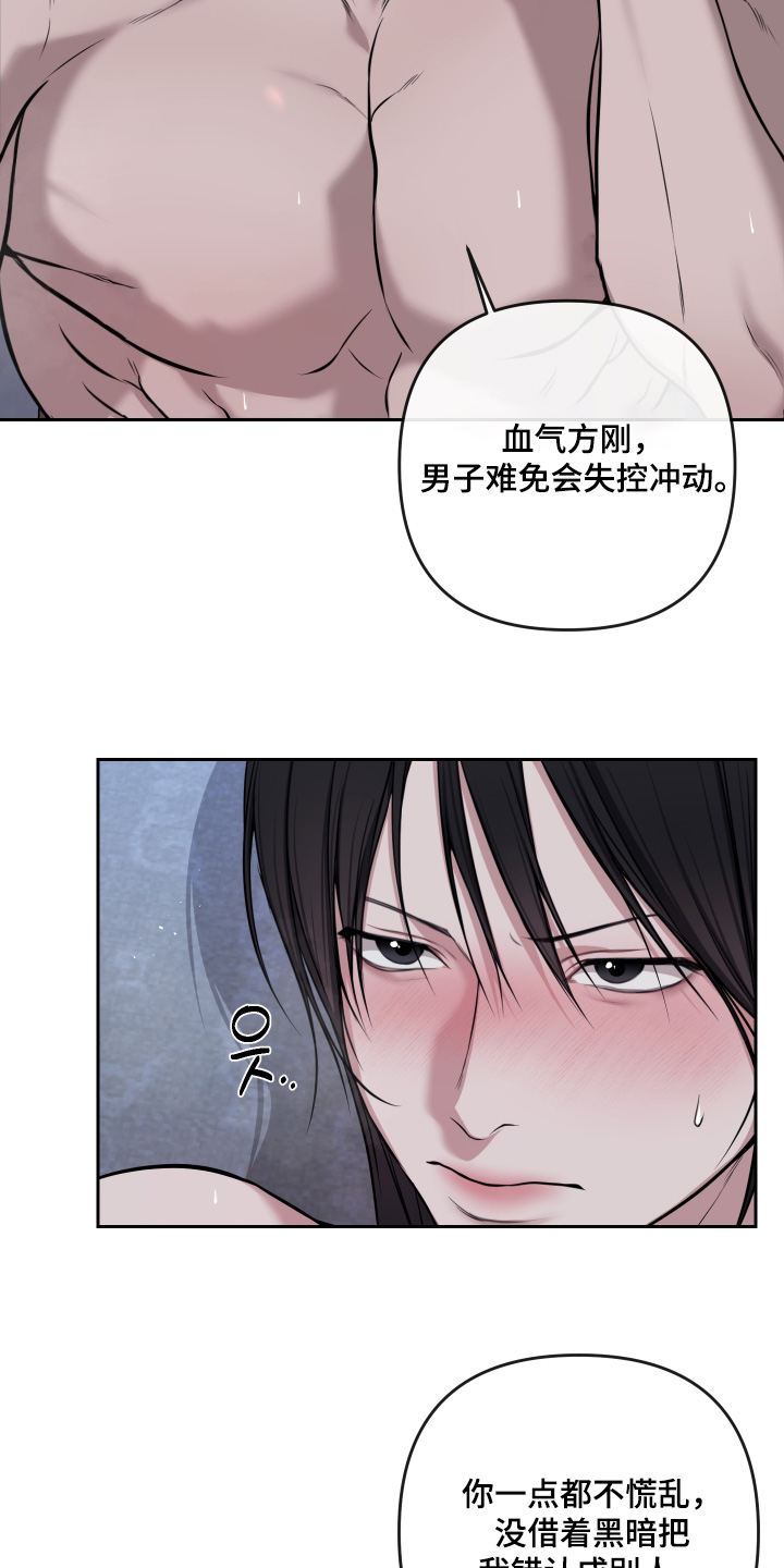 灰烬下的炽恋 第98话 第7页