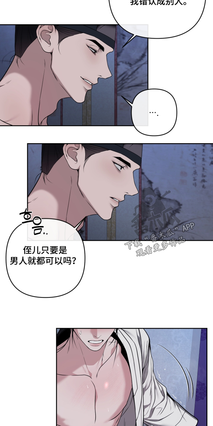 灰烬下的炽恋 第98话 第8页