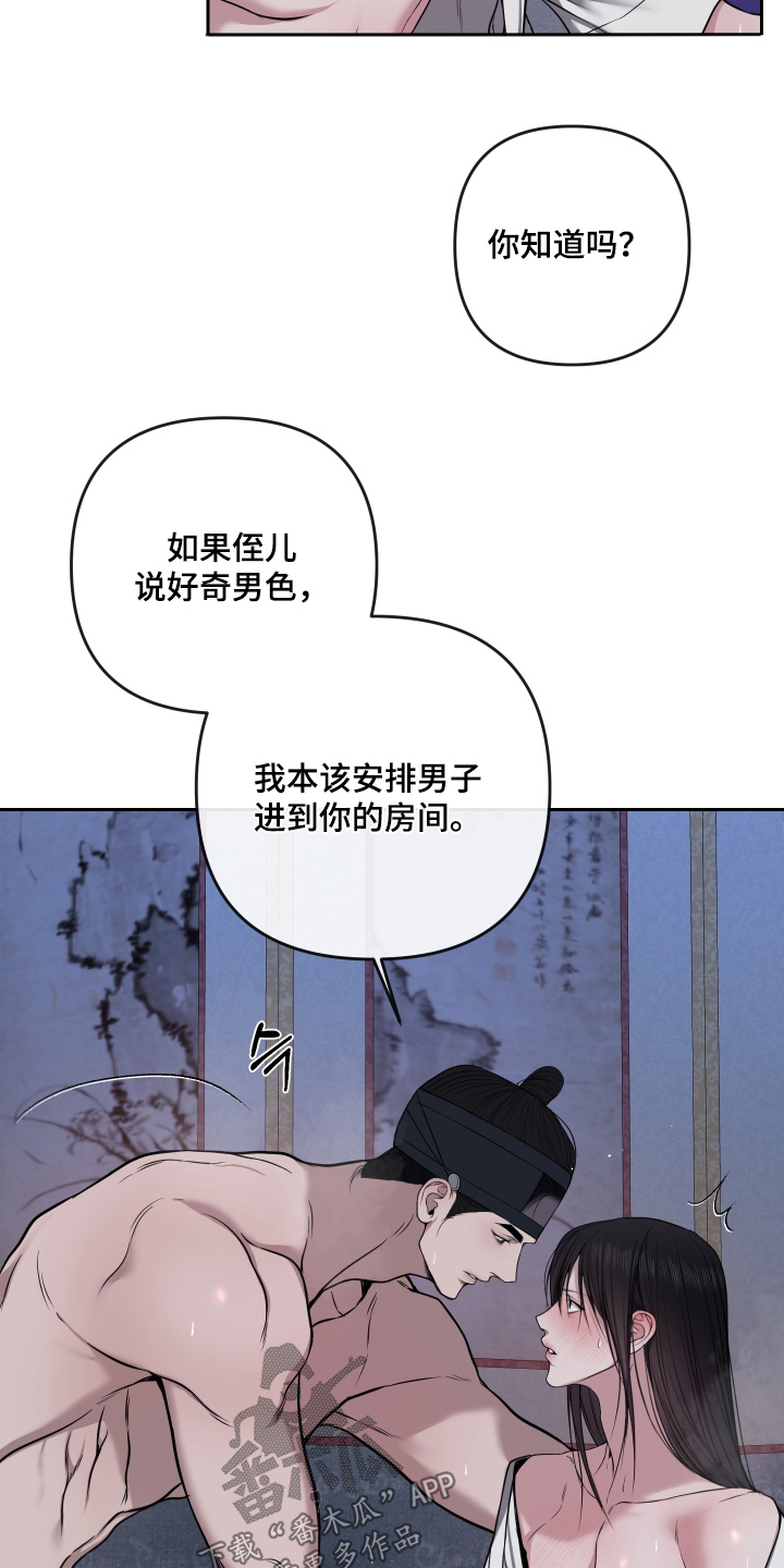 灰烬下的炽恋 第98话 第9页
