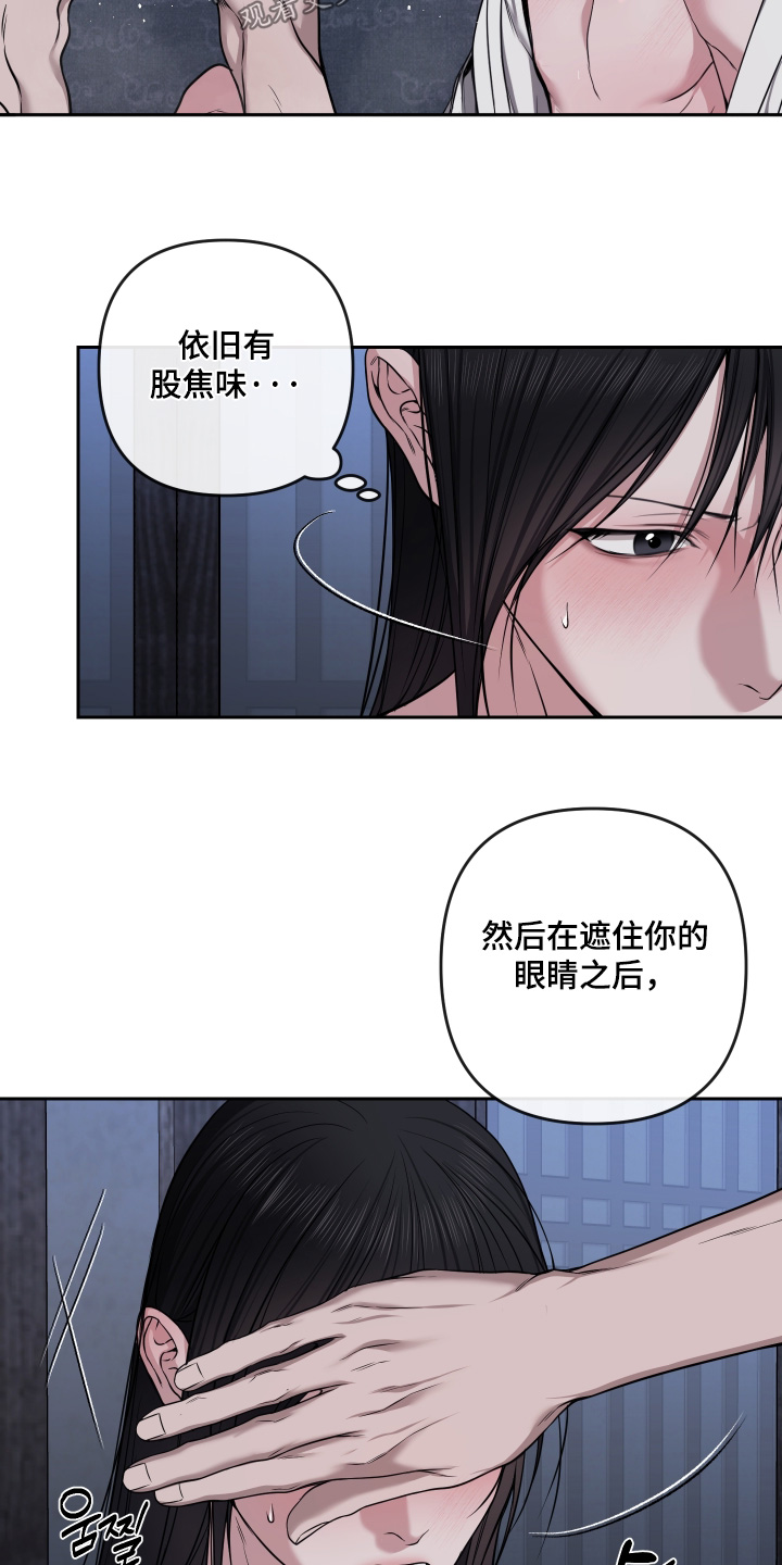 灰烬下的炽恋 第98话 第10页