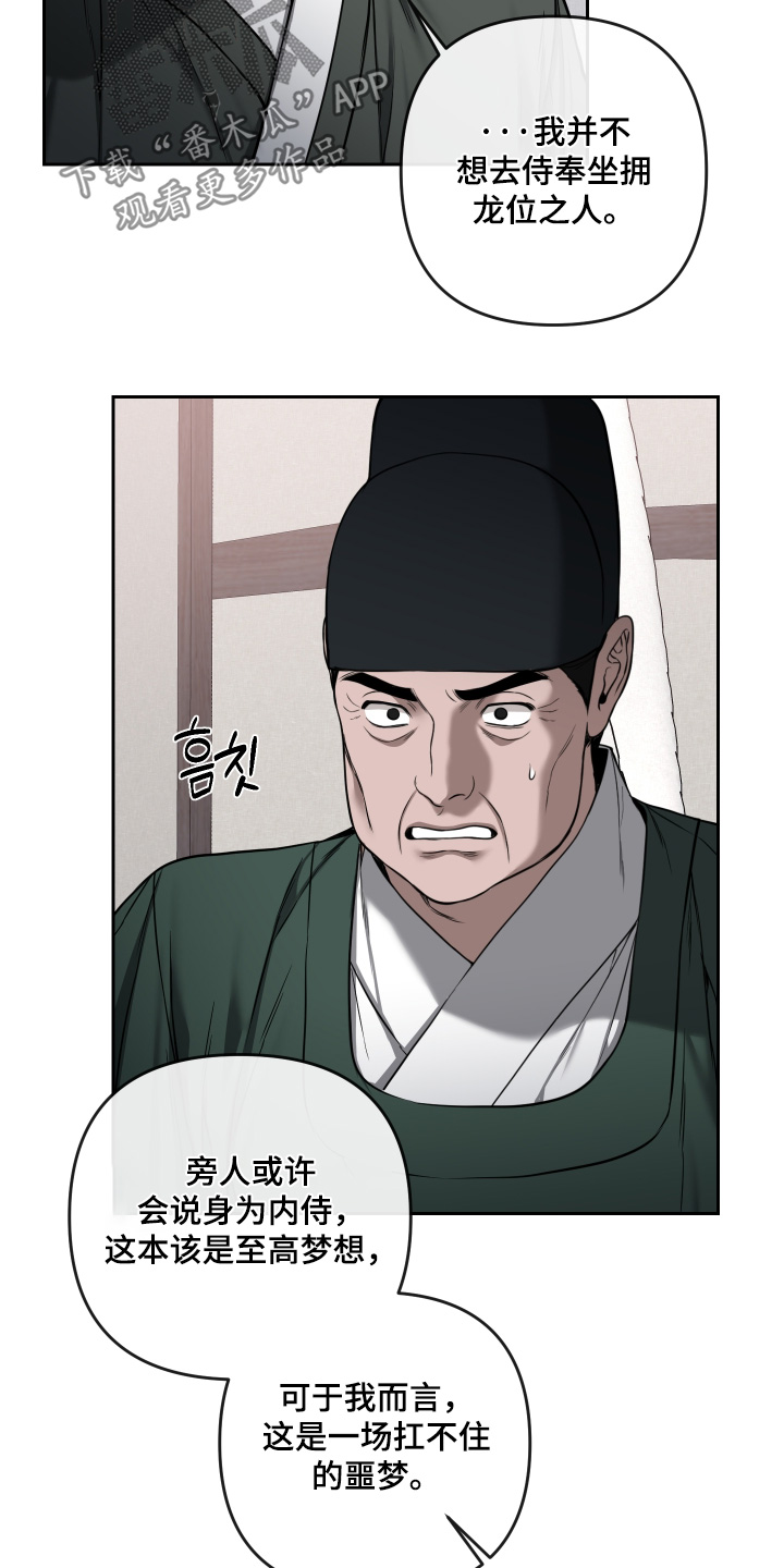 灰烬下的炽恋 第101话 第2页