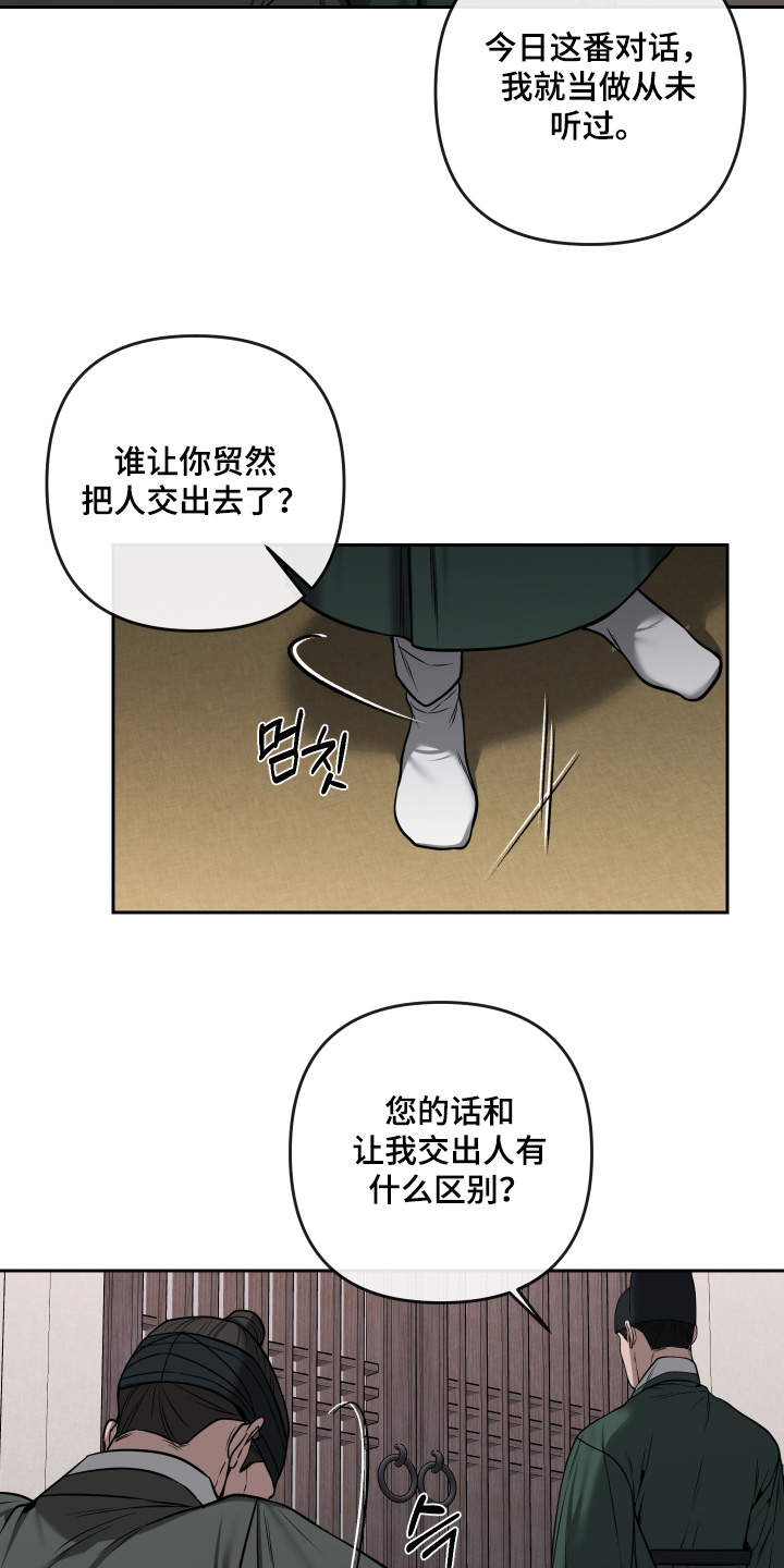 灰烬下的炽恋 第101话 第11页