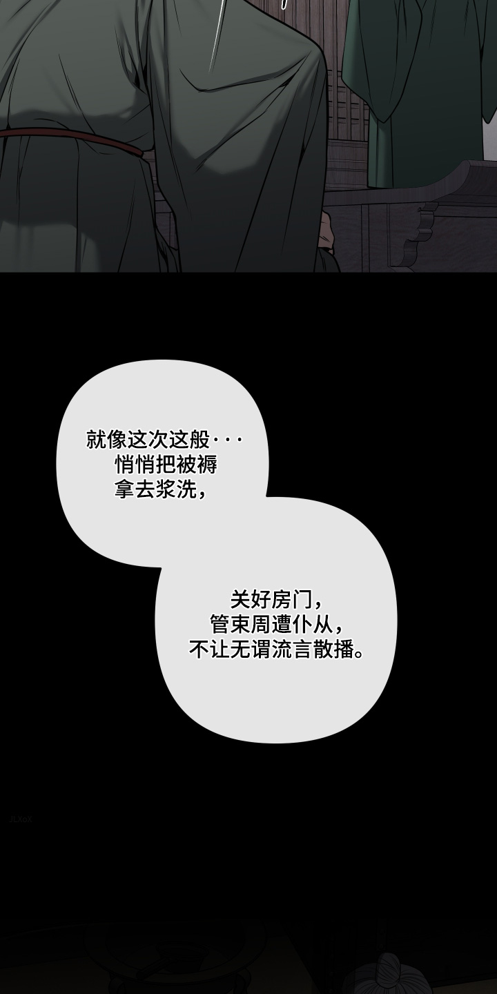 灰烬下的炽恋 第101话 第12页
