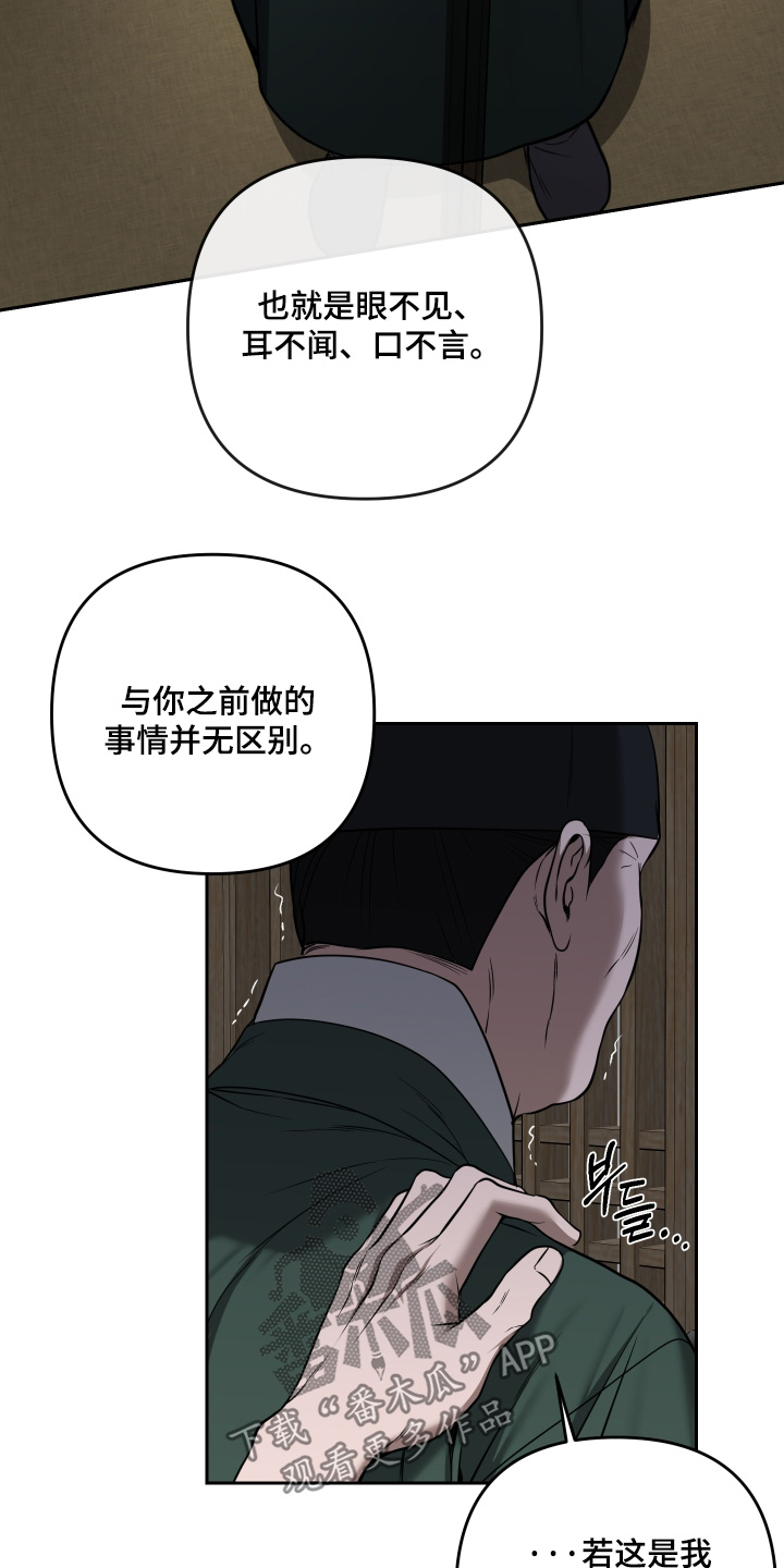 灰烬下的炽恋 第101话 第14页