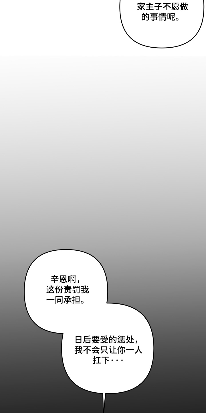 灰烬下的炽恋 第101话 第15页