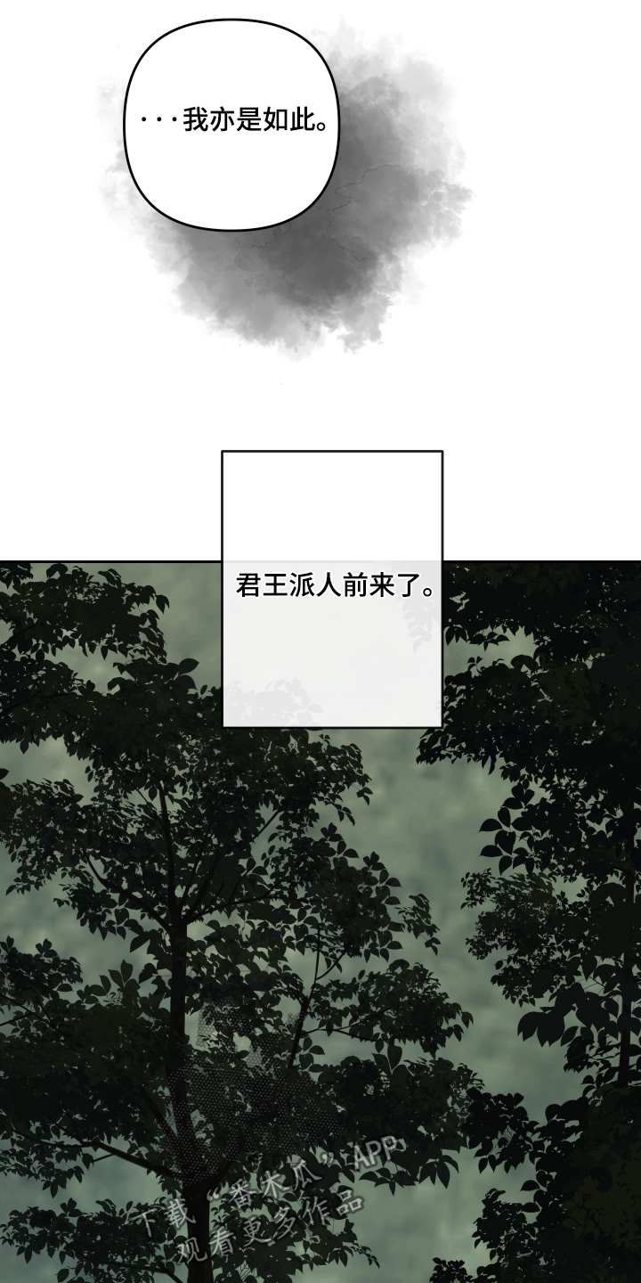 灰烬下的炽恋 第101话 第18页