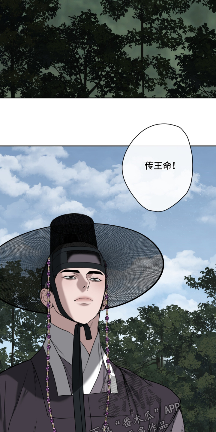 灰烬下的炽恋 第101话 第20页
