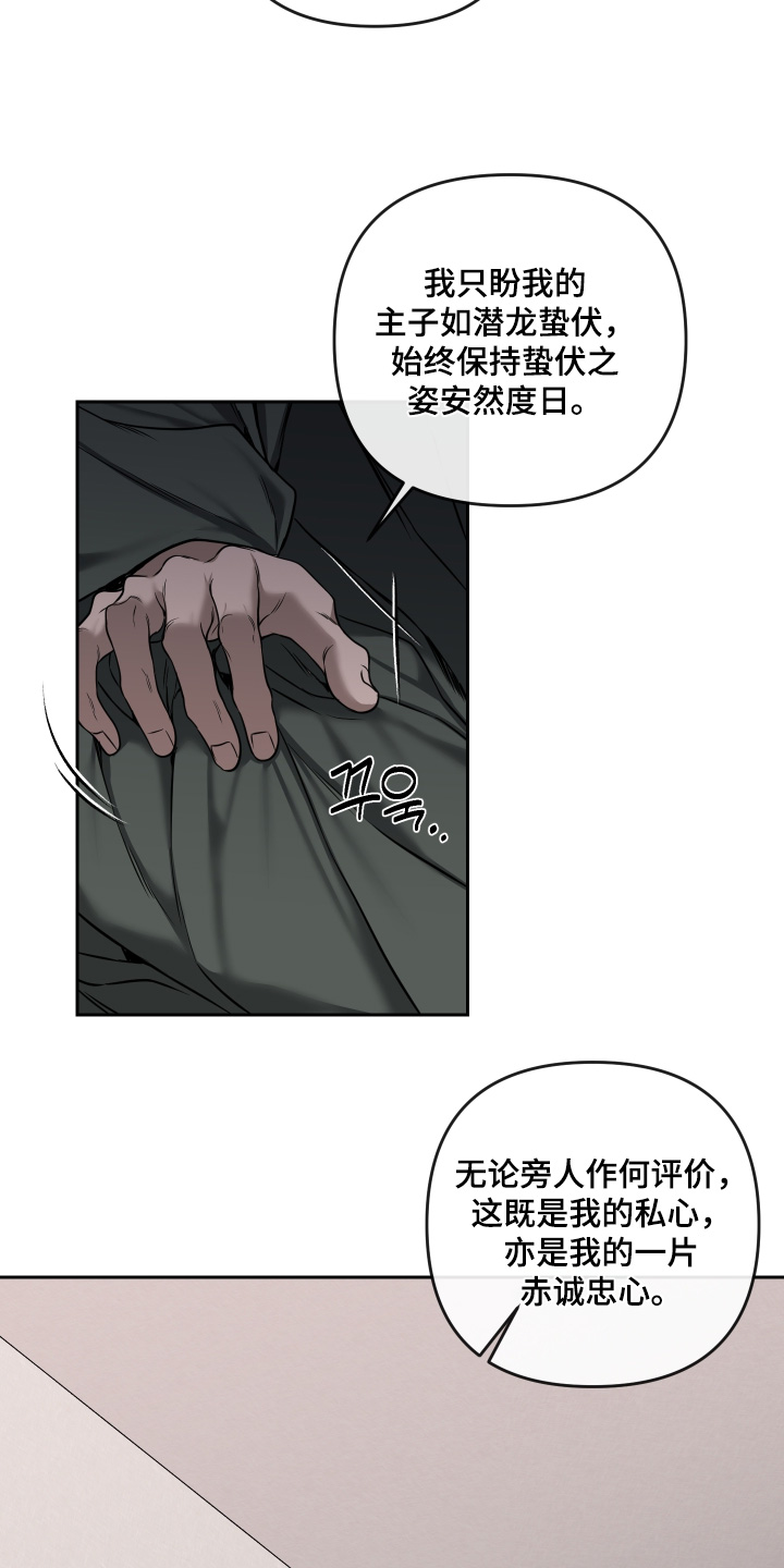 灰烬下的炽恋 第101话 第3页