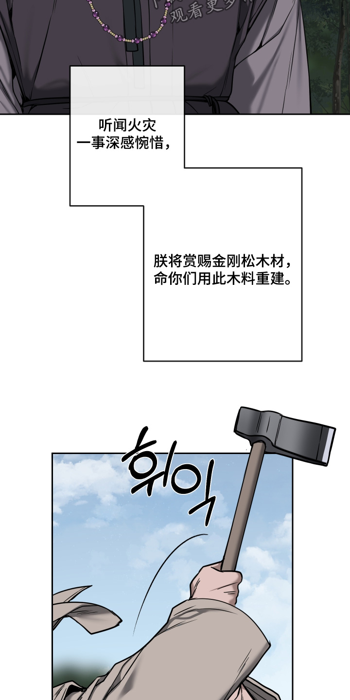 灰烬下的炽恋 第101话 第21页