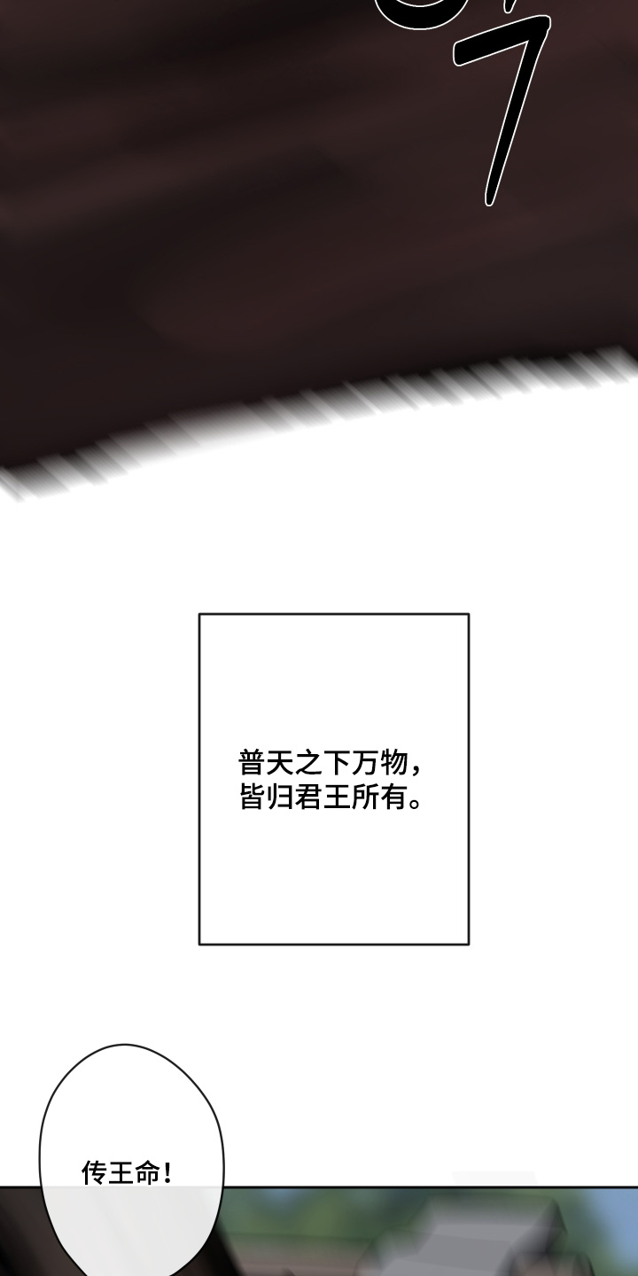 灰烬下的炽恋 第101话 第24页