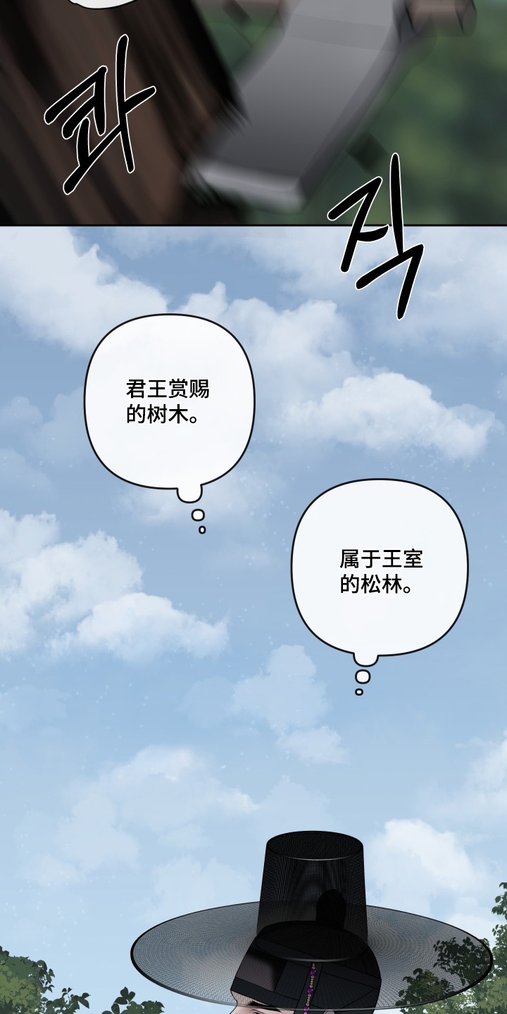 灰烬下的炽恋 第101话 第25页