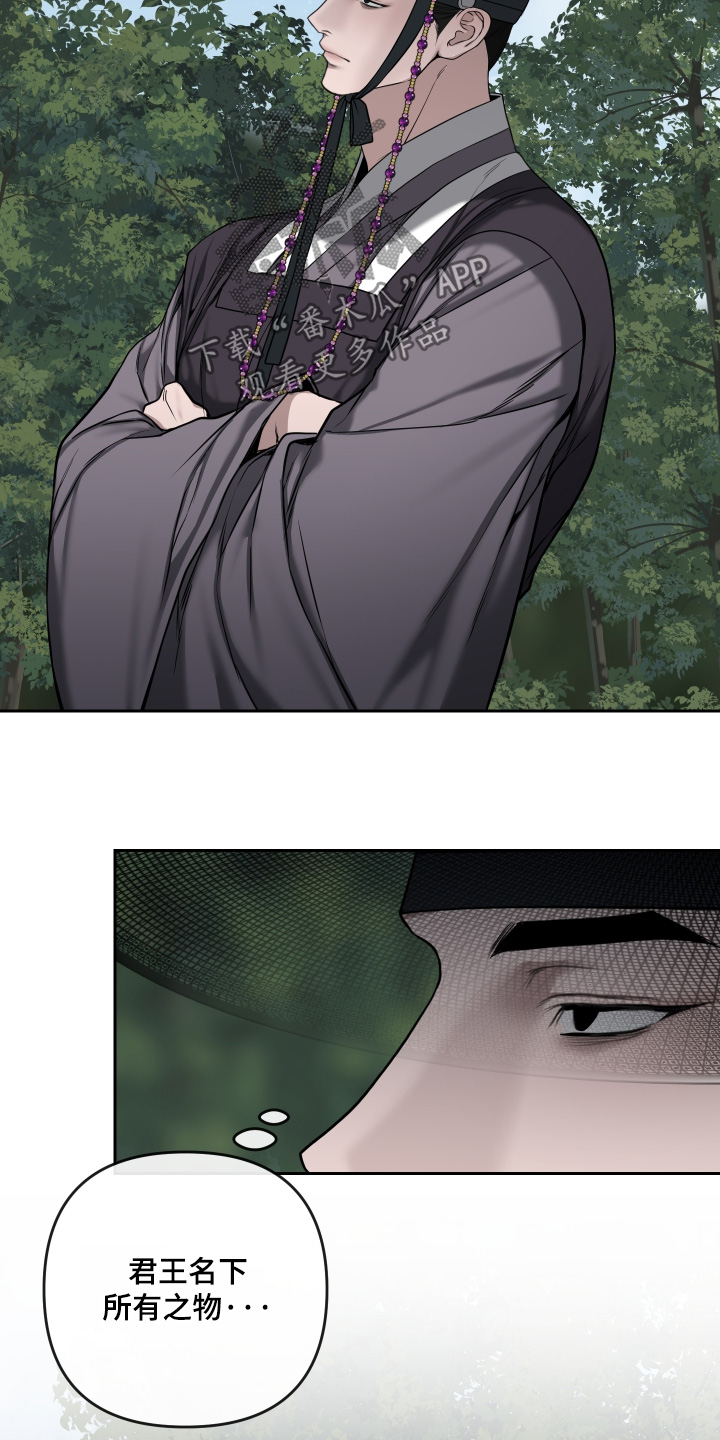 灰烬下的炽恋 第101话 第26页