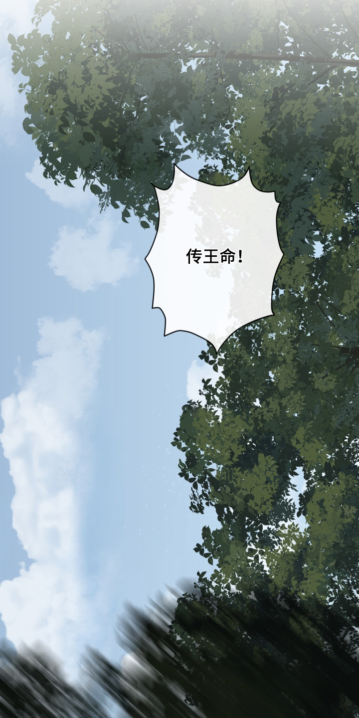 灰烬下的炽恋 第101话 第27页